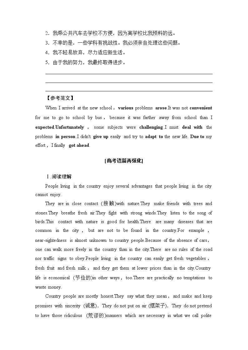 北师大(2019)版高中英语必修第一册 单元整合训练1（含解析）02