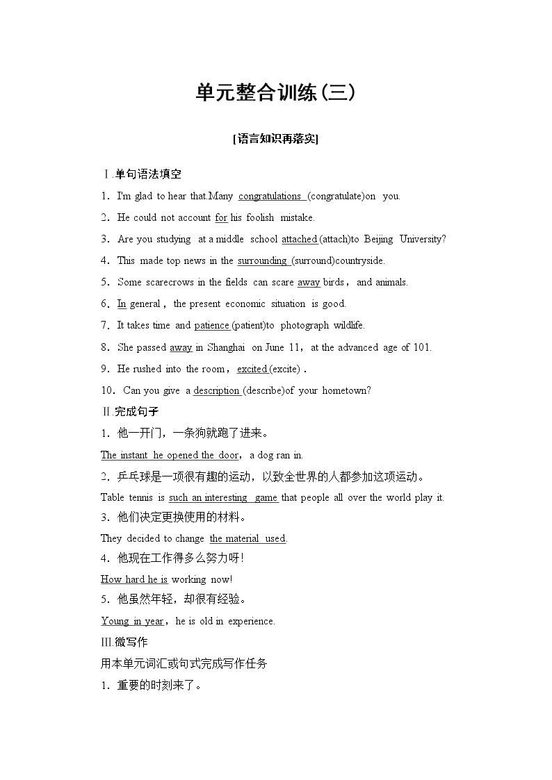 北师大(2019)版高中英语必修第一册 单元整合训练3（含解析）01