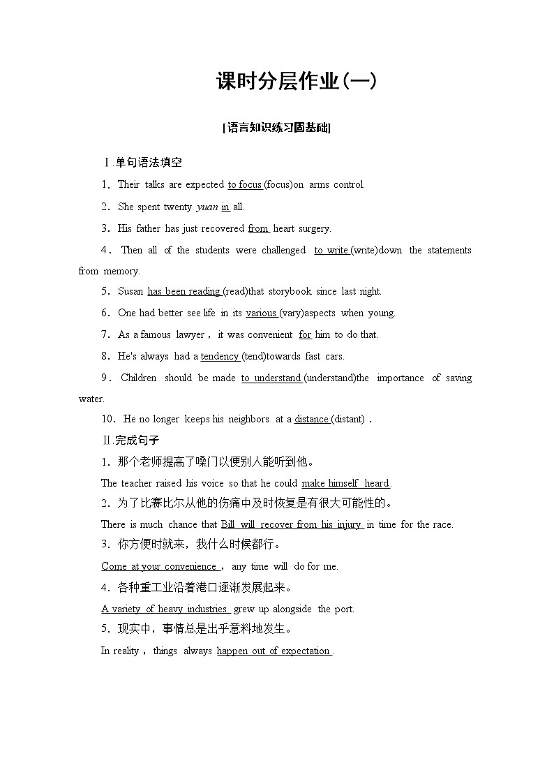北师大(2019)版高中英语必修第一册 课时分层作业1 Language Points （Ⅰ）（Topic Talk & Lesson 1）（含解析） 练习01