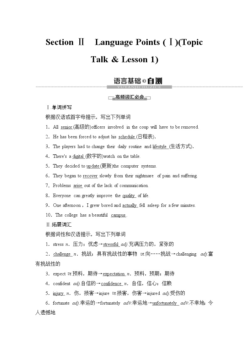 必修第一册讲义：Unit 1 Section Ⅱ　Language Points （Ⅰ）（Topic Talk & Lesson 1）01