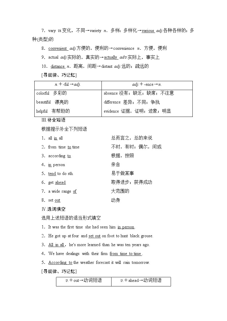 必修第一册讲义：Unit 1 Section Ⅱ　Language Points （Ⅰ）（Topic Talk & Lesson 1）02