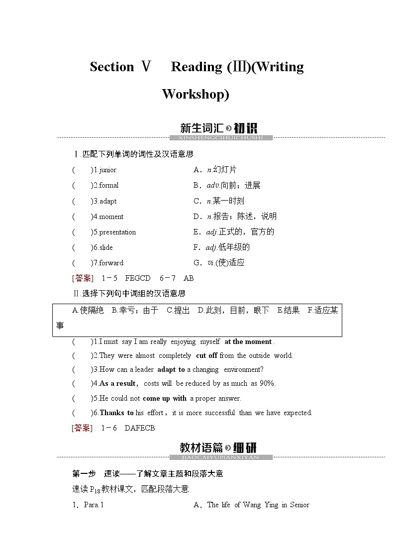 必修第一册讲义：Unit 1 Section Ⅴ Reading （Ⅲ）（Writing Workshop）01