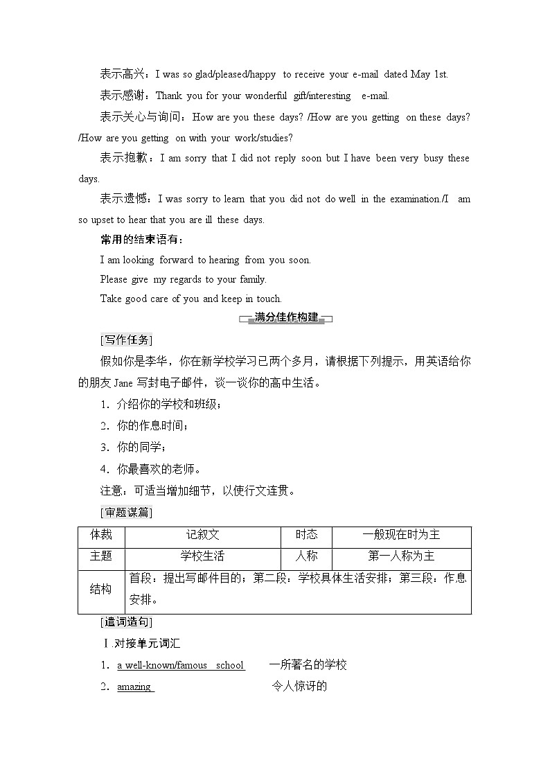 必修第一册讲义：Unit 1 Section Ⅶ　Writing——电子邮件02