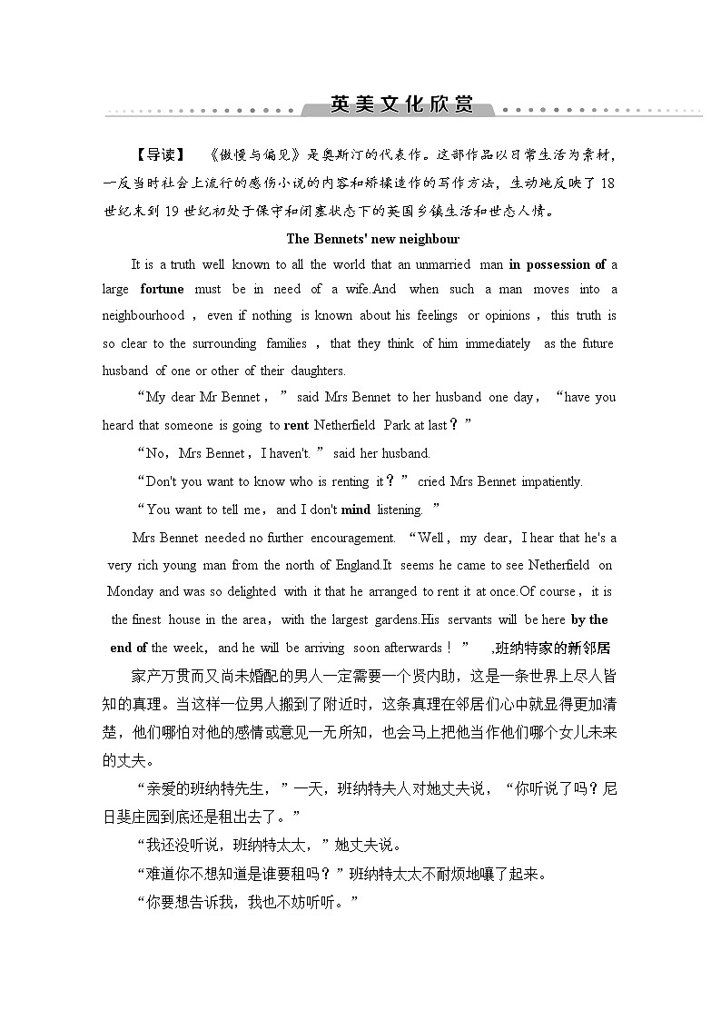 必修第一册讲义：Unit 1 英美文化欣赏01