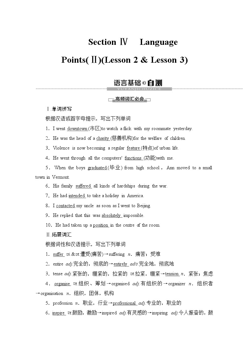 必修第一册讲义：Unit 1 Section Ⅳ Language Points（Ⅱ）（Lesson 2 & Lesson 3）01