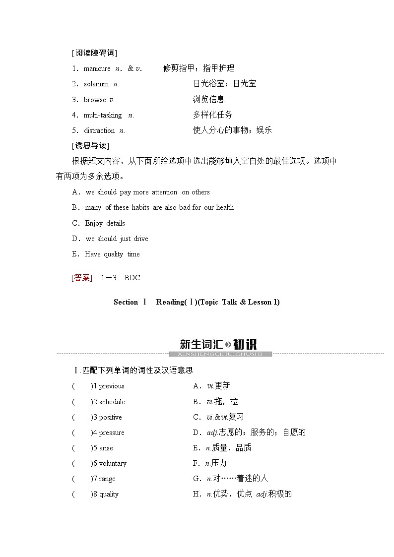 第一册讲义：Unit 1 Section Ⅰ　Reading（Ⅰ）（Topic Talk & Lesson 1）02