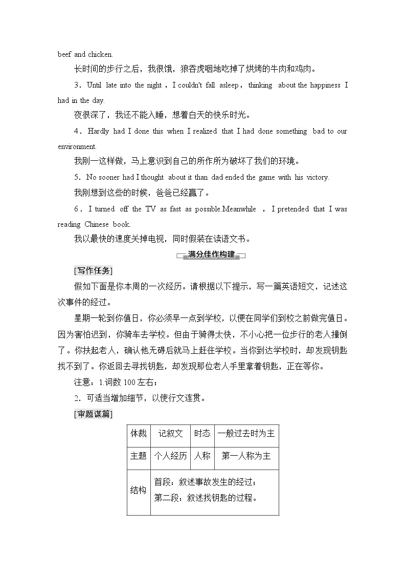 必修第一册讲义：Unit 2 Section Ⅶ Writing——记叙文 - 副本02