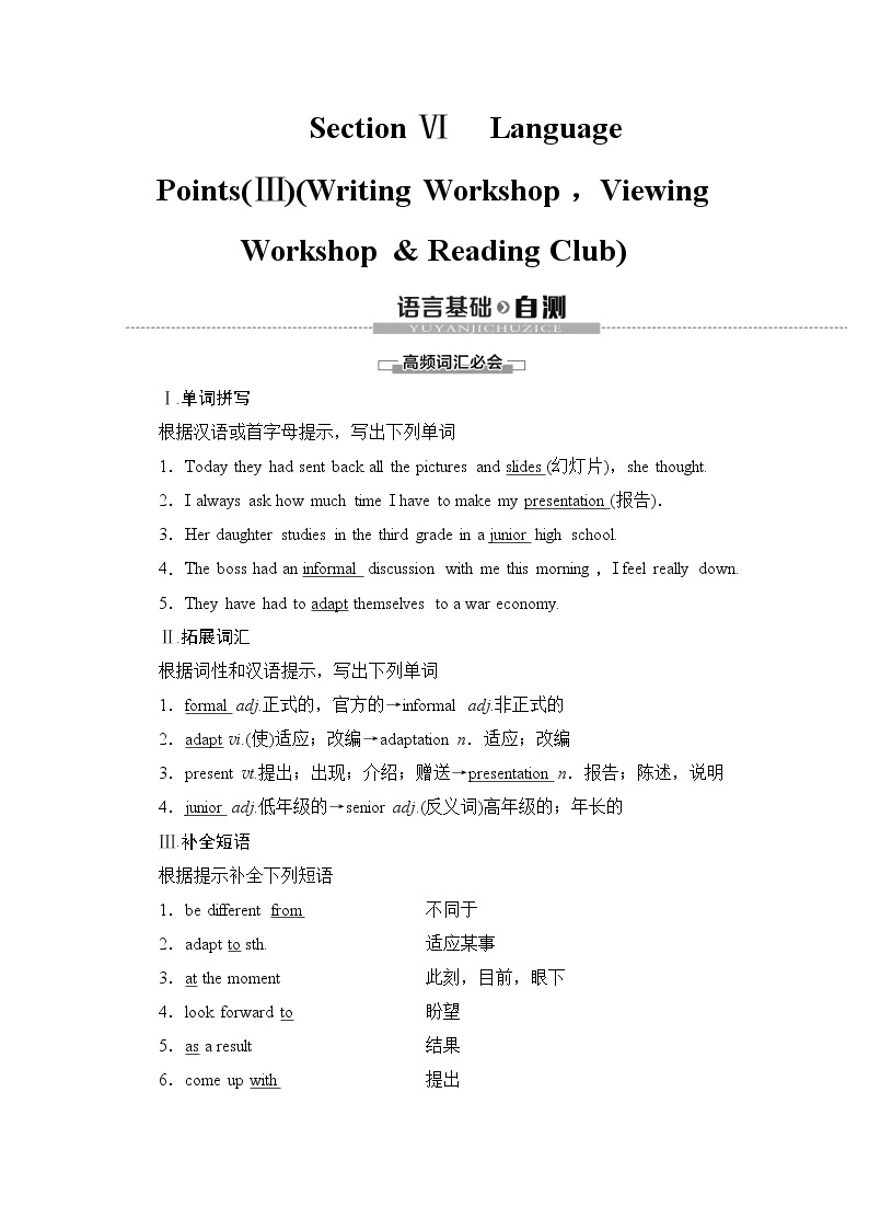 必修第一册讲义：Unit 1 Section Ⅵ Language Points（Ⅲ）（Writing WorkshopViewing Workshop & Reading Club）01