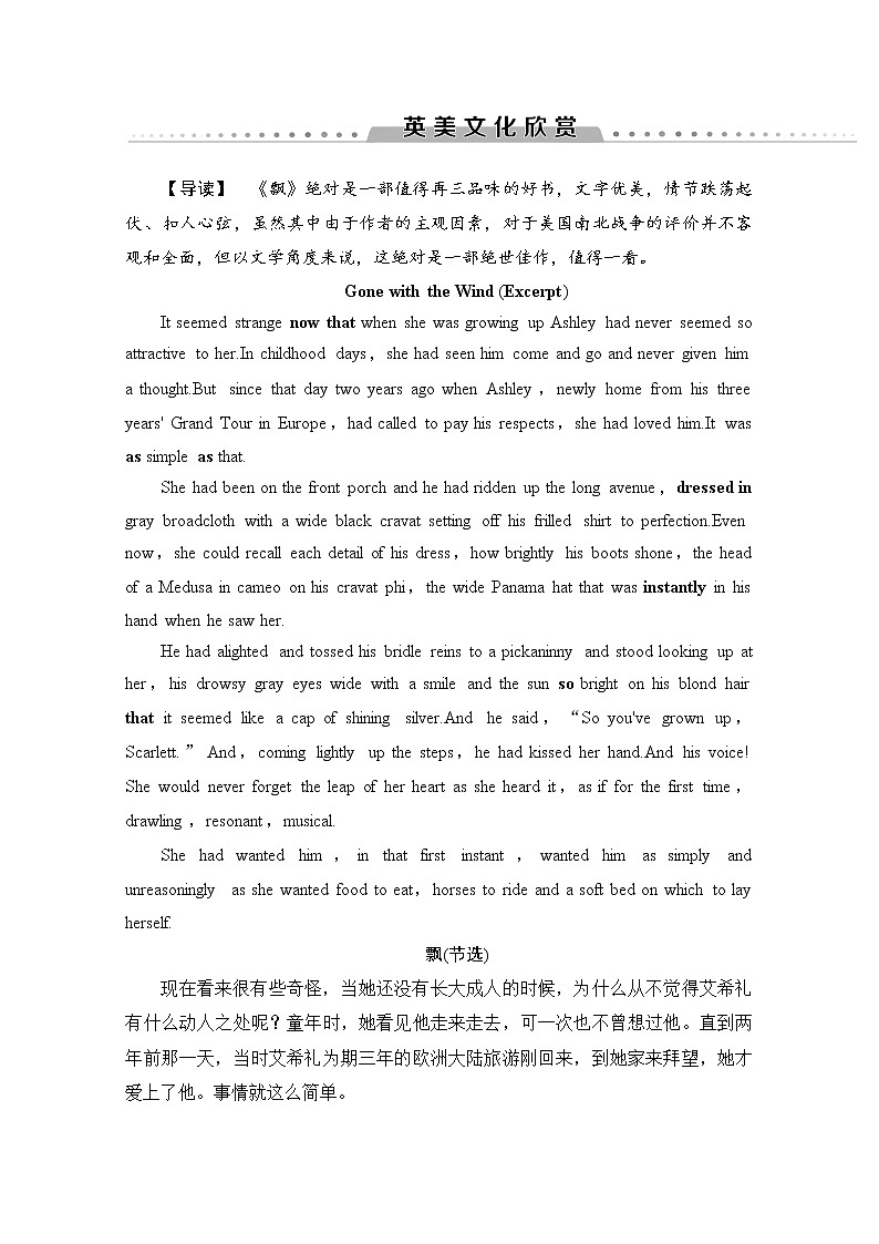 必修第一册讲义：Unit 2 英美文化欣赏01