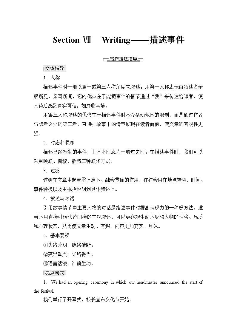 必修第一册讲义：Unit 3 Section Ⅶ Writing——描述事件01