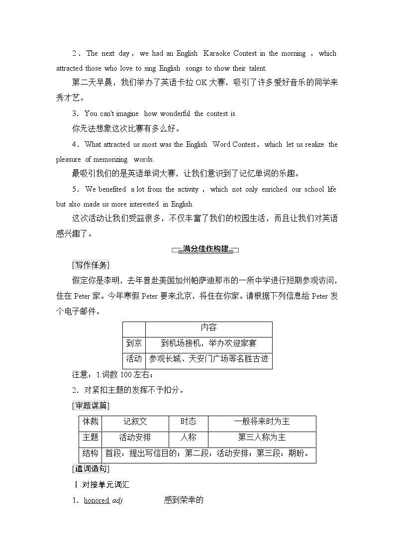 必修第一册讲义：Unit 3 Section Ⅶ Writing——描述事件02