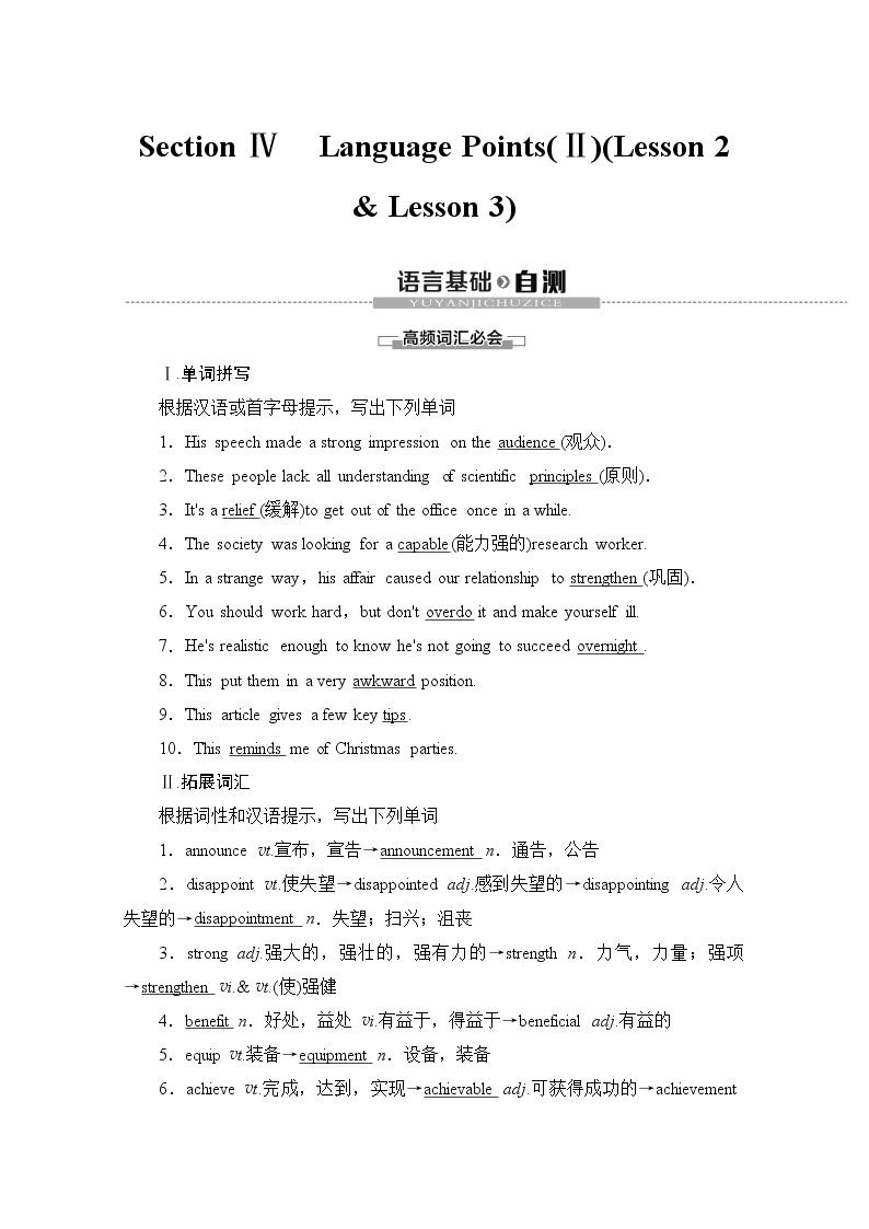 必修第一册讲义：Unit 2 Section Ⅳ Language Points（Ⅱ）（Lesson 2 & Lesson 3）01