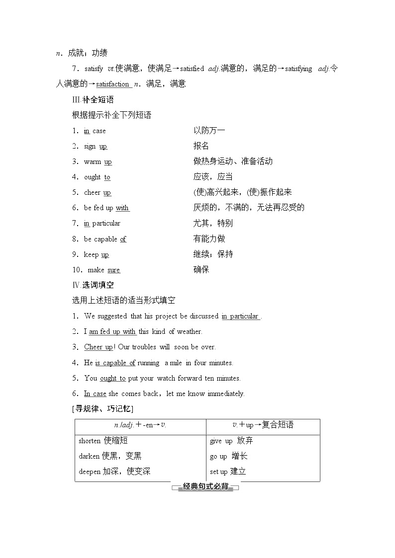 必修第一册讲义：Unit 2 Section Ⅳ Language Points（Ⅱ）（Lesson 2 & Lesson 3）02