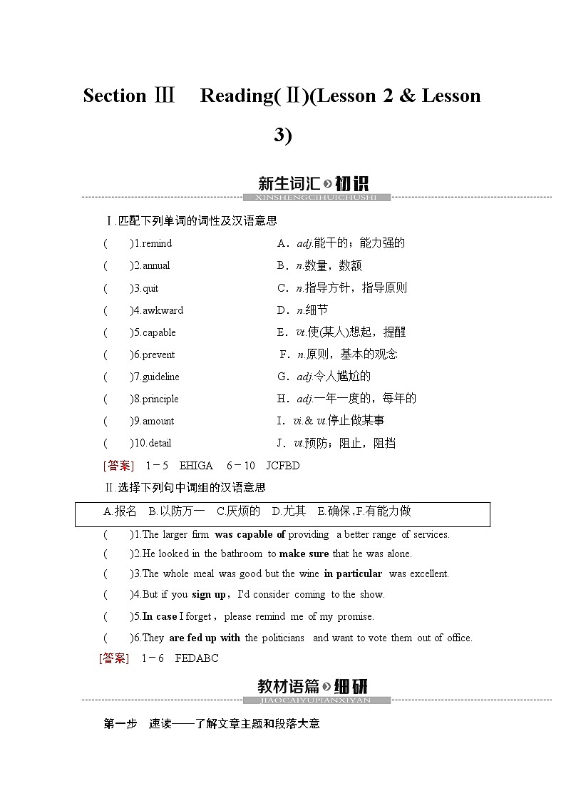 必修第一册讲义：Unit 2 Section Ⅲ Reading（Ⅱ）（Lesson 2 & Lesson 3）01