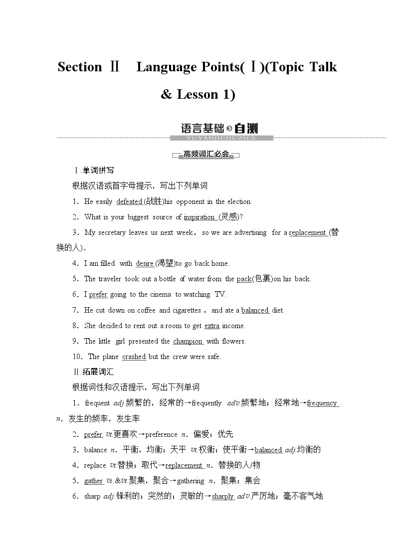 必修第一册讲义：Unit 2 Section Ⅱ　Language Points（Ⅰ）（Topic Talk & Lesson 1）01