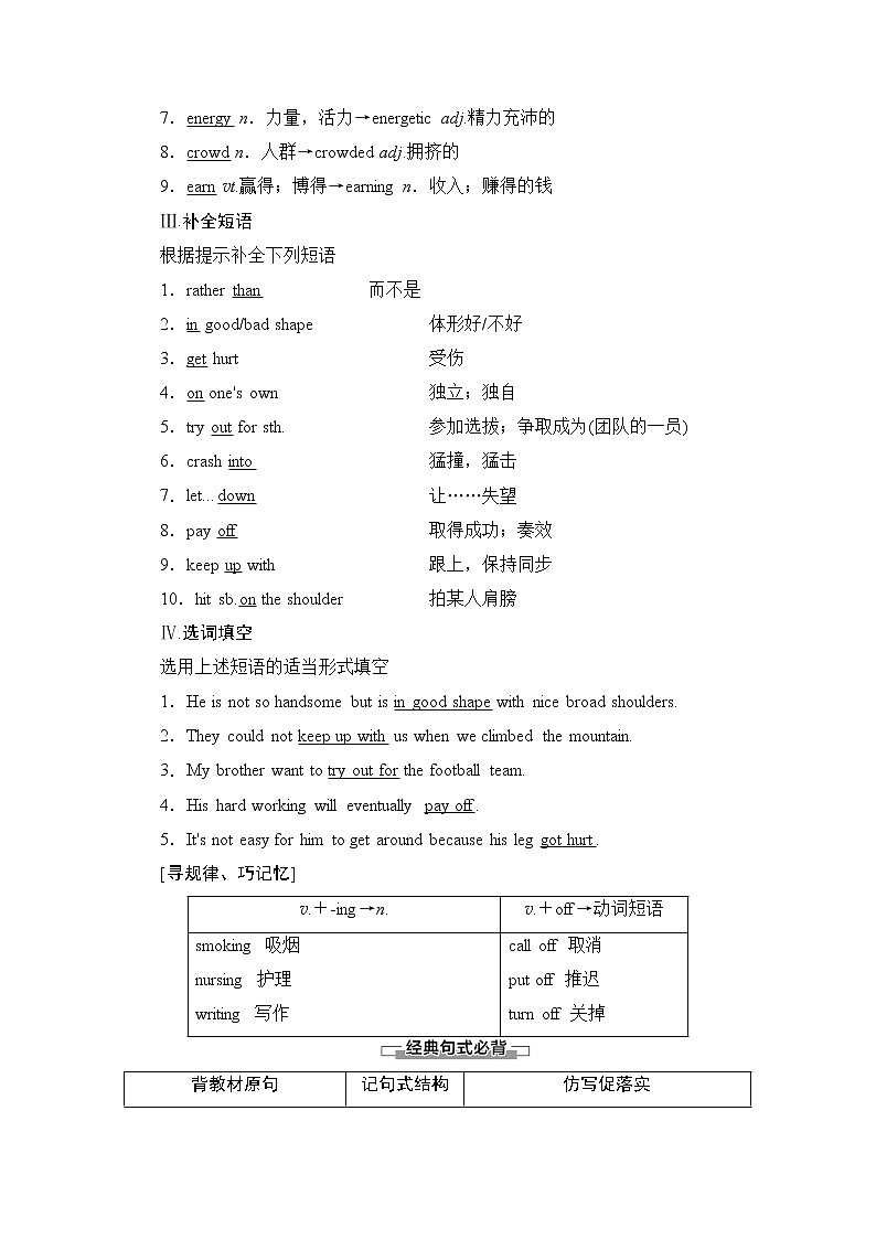 必修第一册讲义：Unit 2 Section Ⅱ　Language Points（Ⅰ）（Topic Talk & Lesson 1）02