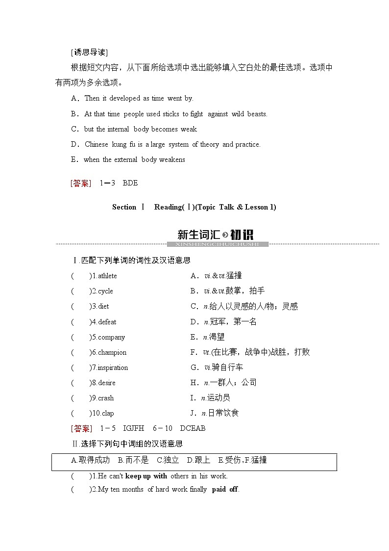必修第一册讲义：Unit 2 Section Ⅰ　Reading（Ⅰ）（Topic Talk & Lesson 1）02