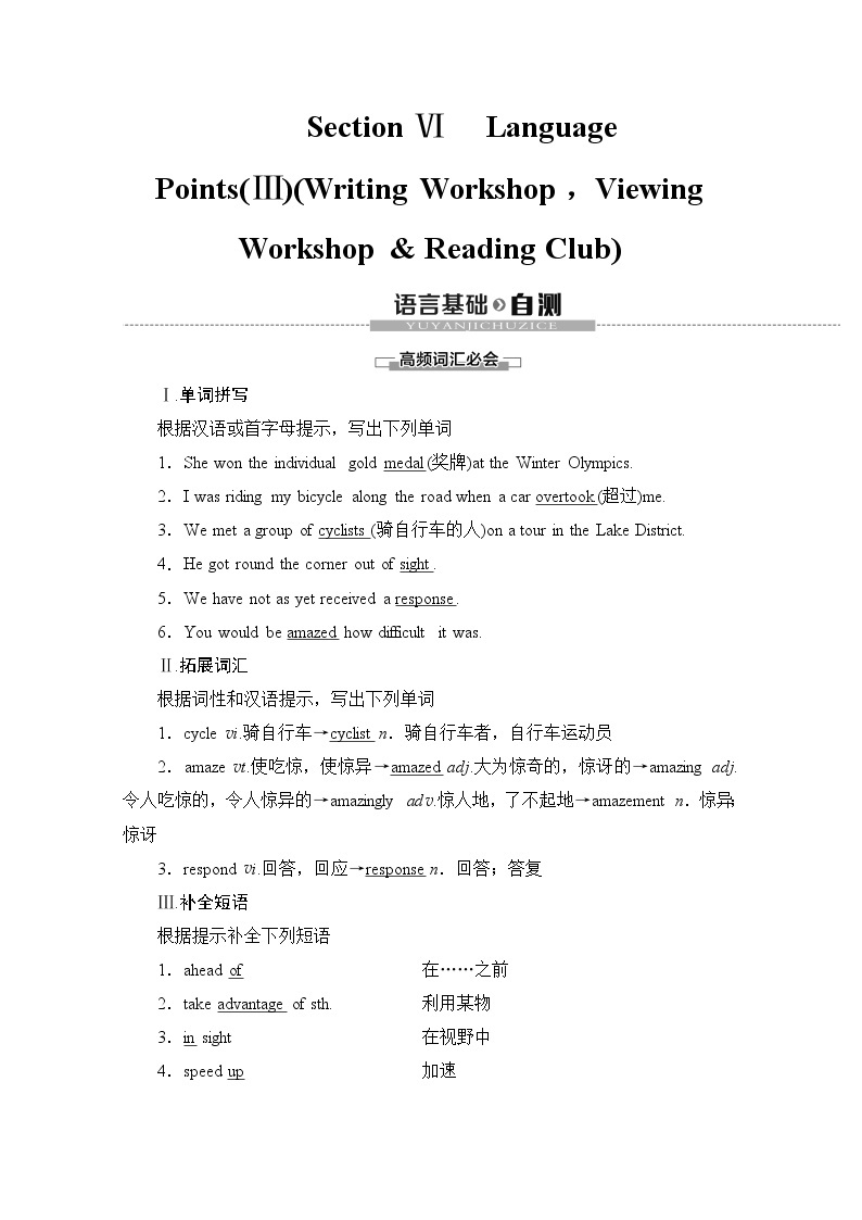 必修第一册讲义：Unit 2 Section Ⅵ Language Points（Ⅲ）（Writing WorkshopViewing Workshop & Reading Club）01