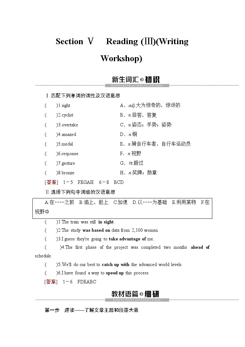 必修第一册讲义：Unit 2 Section Ⅴ Reading （Ⅲ）（Writing Workshop）01