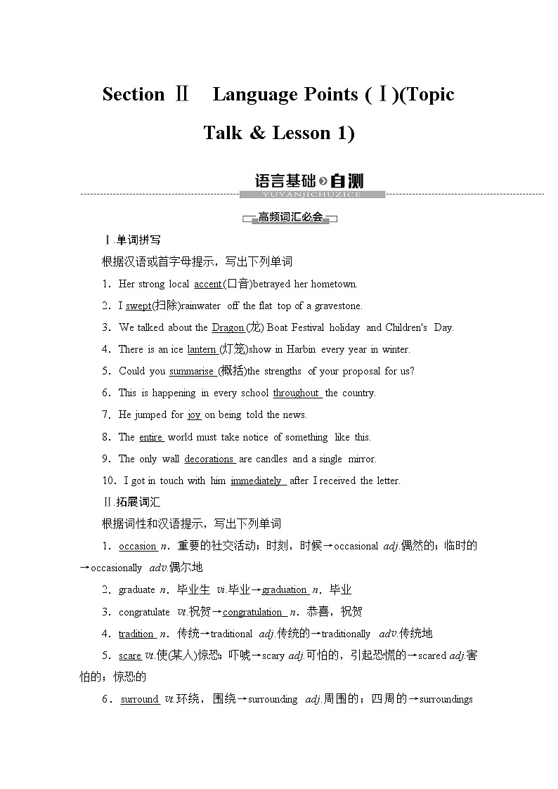 必修第一册讲义：Unit 3 Section Ⅱ　Language Points （Ⅰ）（Topic Talk & Lesson 1）01