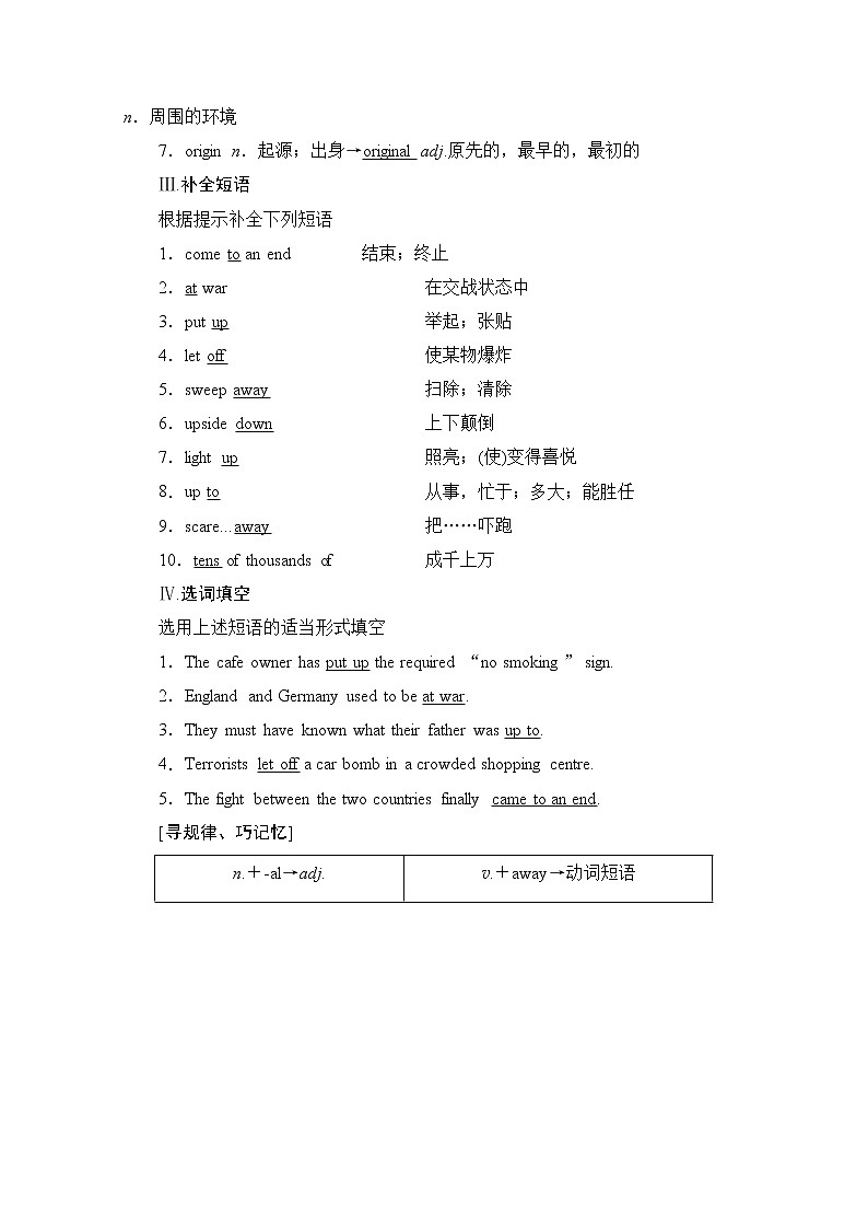 必修第一册讲义：Unit 3 Section Ⅱ　Language Points （Ⅰ）（Topic Talk & Lesson 1）02
