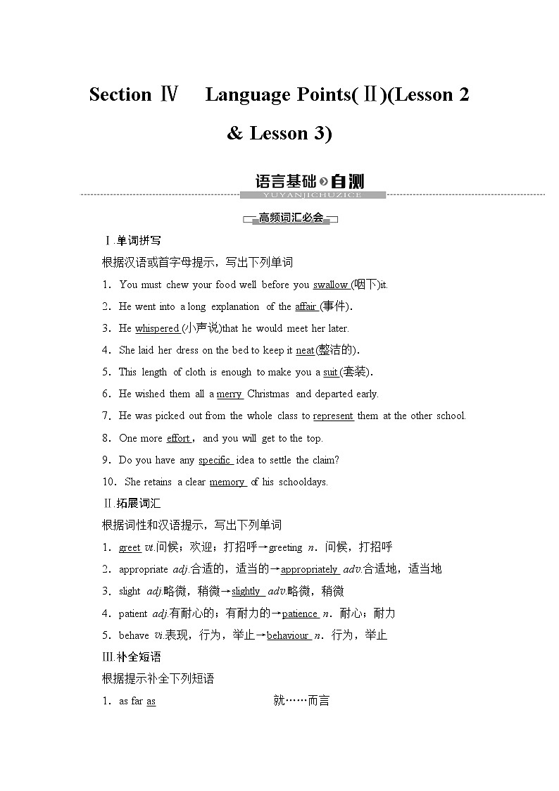 必修第一册讲义：Unit 3 Section Ⅳ Language Points（Ⅱ）（Lesson 2 & Lesson 3）01