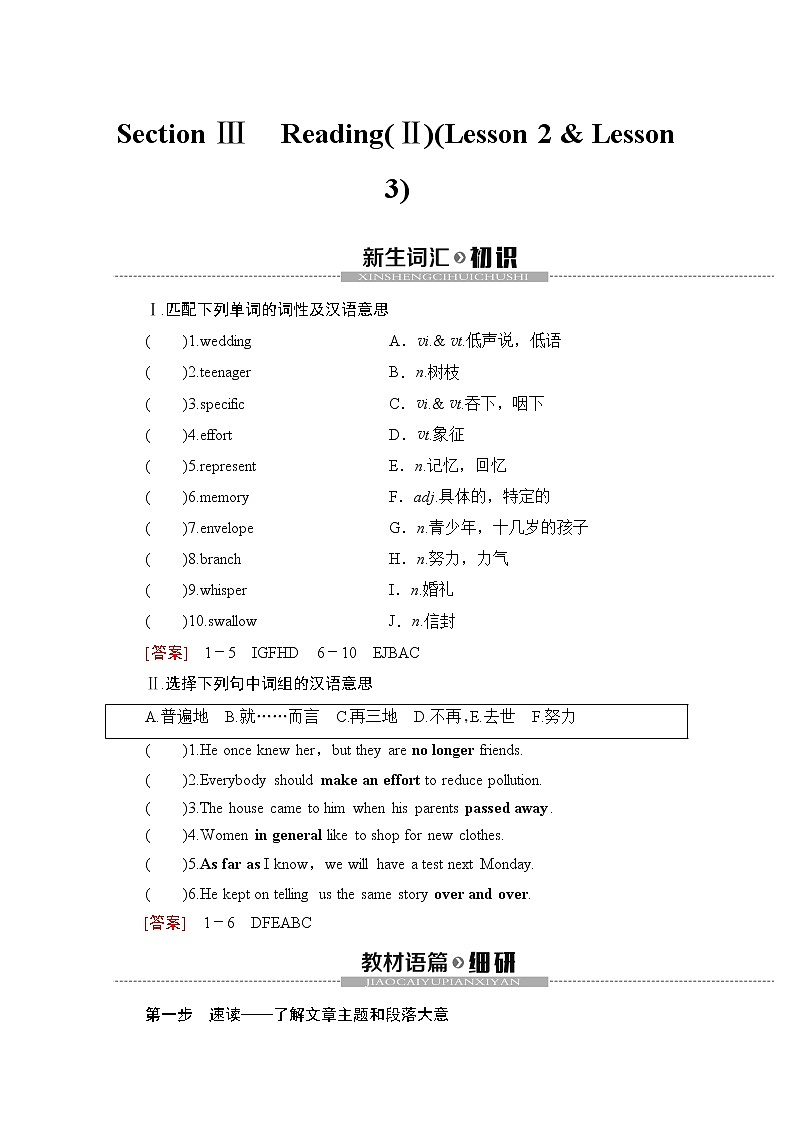 必修第一册讲义：Unit 3 Section Ⅲ Reading（Ⅱ）（Lesson 2 & Lesson 3）01