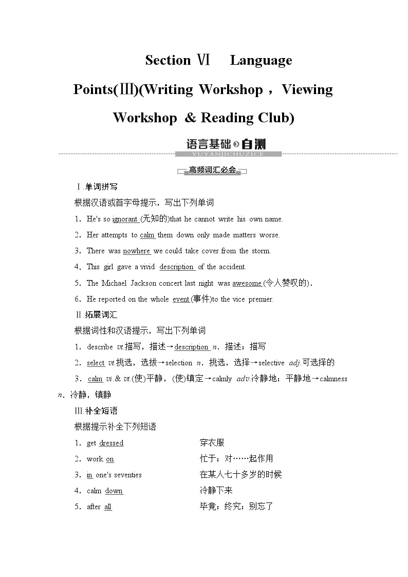 必修第一册讲义：Unit 3 Section Ⅵ Language Points（Ⅲ）（Writing WorkshopViewing Workshop & Reading Club）01