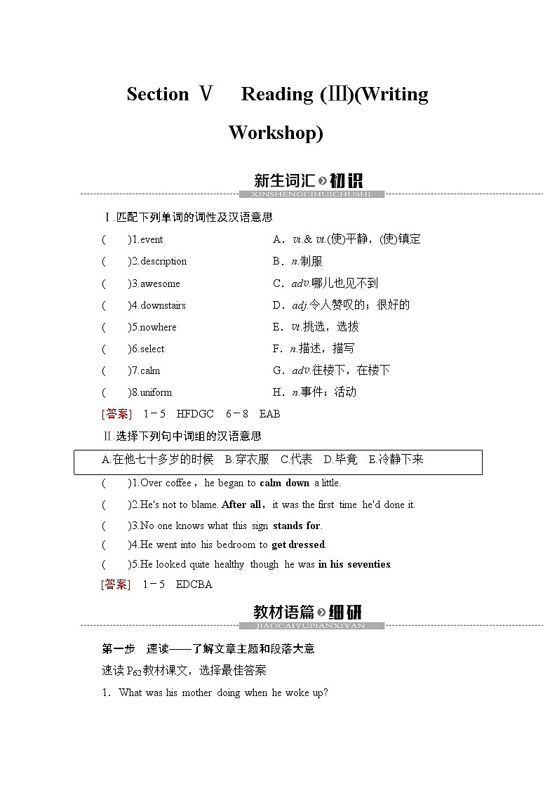 必修第一册讲义：Unit 3 Section Ⅴ Reading （Ⅲ）（Writing Workshop）01