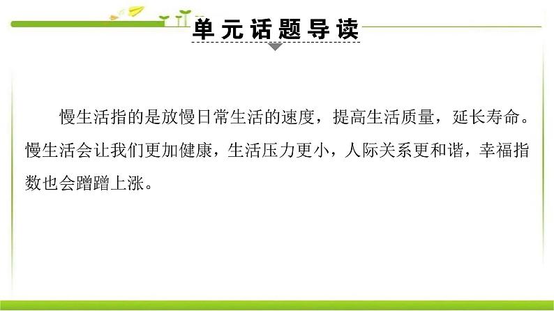 必修第一册课件：Unit 1 Section Ⅰ　Reading（Ⅰ）（Topic Talk & Lesson 1）02