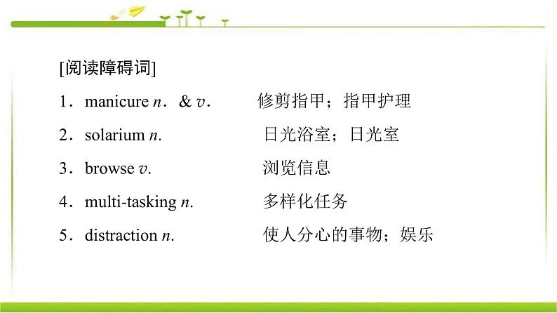 必修第一册课件：Unit 1 Section Ⅰ　Reading（Ⅰ）（Topic Talk & Lesson 1）07