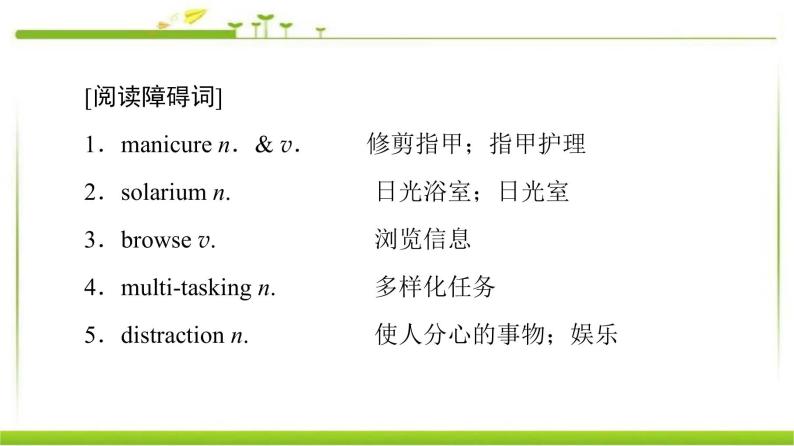 必修第一册课件：Unit 1 Section Ⅰ　Reading（Ⅰ）（Topic Talk & Lesson 1）07