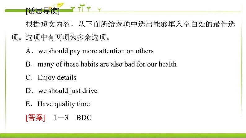 必修第一册课件：Unit 1 Section Ⅰ　Reading（Ⅰ）（Topic Talk & Lesson 1）08