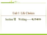 必修第一册课件：Unit 1 Section Ⅶ　Writing——电子邮件