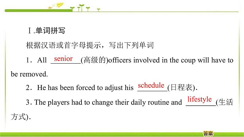 必修第一册课件：Unit 1 Section Ⅱ　Language Points （Ⅰ）（Topic Talk & Lesson 1）03