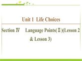 必修第一册课件：Unit 1 Section Ⅳ Language Points（Ⅱ）（Lesson 2 & Lesson 3）