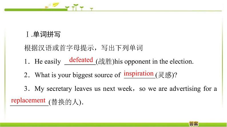 必修第一册课件：Unit 2 Section Ⅱ　Language Points（Ⅰ）（Topic Talk & Lesson 1）03