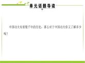 必修第一册课件：Unit 2 Section Ⅰ　Reading（Ⅰ）（Topic Talk & Lesson 1）