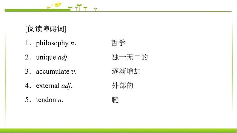 必修第一册课件：Unit 2 Section Ⅰ　Reading（Ⅰ）（Topic Talk & Lesson 1）06