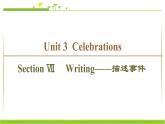 必修第一册课件：Unit 3 Section Ⅶ Writing——描述事件