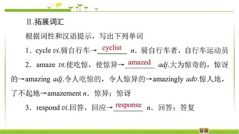 必修第一册课件：Unit 2 Section Ⅵ Language Points（Ⅲ）（Writing WorkshopViewing Workshop & Reading Club）05