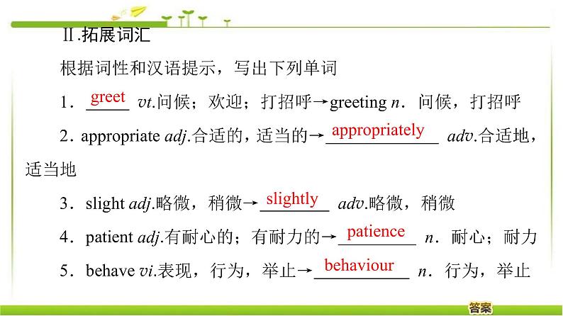 必修第一册课件：Unit 3 Section Ⅳ Language Points（Ⅱ）（Lesson 2 & Lesson 3）05