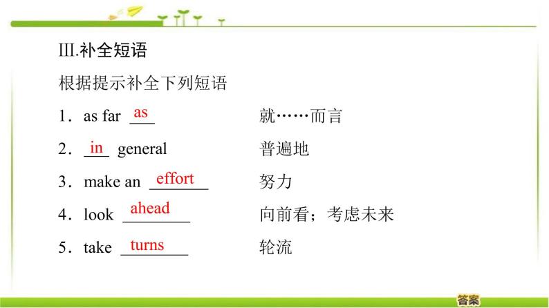 必修第一册课件：Unit 3 Section Ⅳ Language Points（Ⅱ）（Lesson 2 & Lesson 3）06