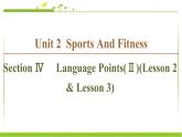 必修第一册课件：Unit 2 Section Ⅳ Language Points（Ⅱ）（Lesson 2 & Lesson 3）