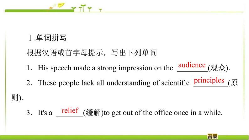 必修第一册课件：Unit 2 Section Ⅳ Language Points（Ⅱ）（Lesson 2 & Lesson 3）03