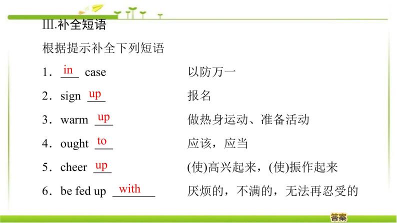 必修第一册课件：Unit 2 Section Ⅳ Language Points（Ⅱ）（Lesson 2 & Lesson 3）07