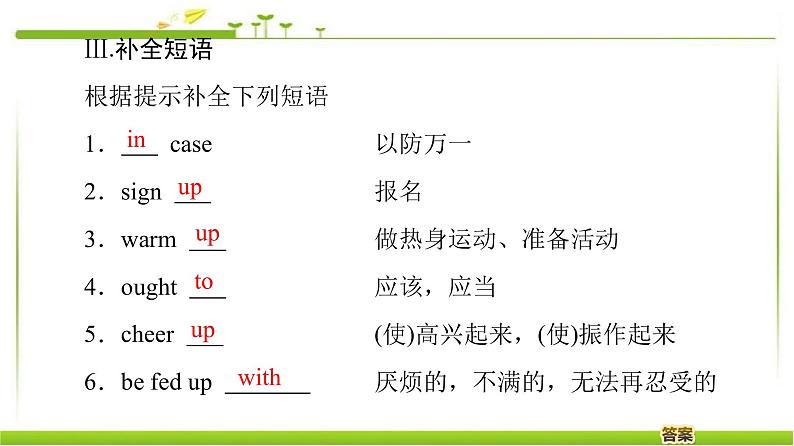 必修第一册课件：Unit 2 Section Ⅳ Language Points（Ⅱ）（Lesson 2 & Lesson 3）07