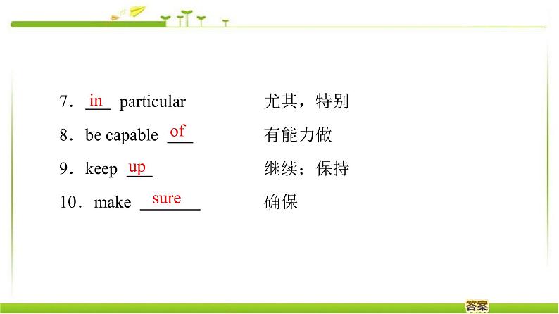 必修第一册课件：Unit 2 Section Ⅳ Language Points（Ⅱ）（Lesson 2 & Lesson 3）08