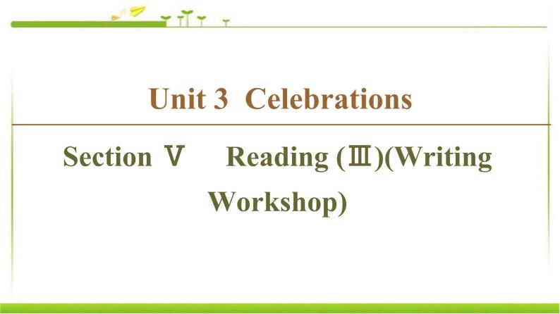 必修第一册课件：Unit 3 Section Ⅴ Reading （Ⅲ）（Writing Workshop）01