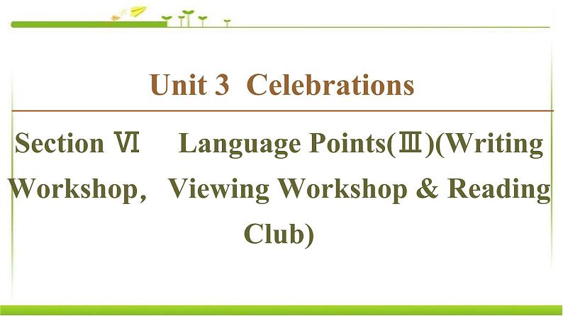 必修第一册课件：Unit 3 Section Ⅵ Language Points（Ⅲ）（Writing WorkshopViewing Workshop & Reading Club）01